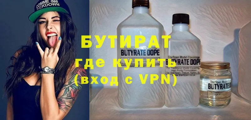 БУТИРАТ Butirat  Липки 